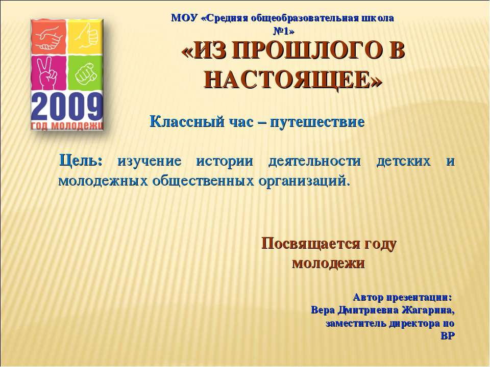 Из прошлого в настоящее - Скачать презентации бесплатно ☑ Презентации по предметам на gdz-books.ru