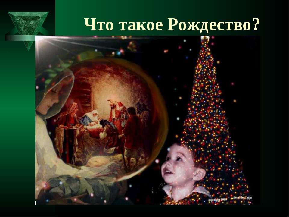 Что такое Рождество?  - Скачать презентации бесплатно | Читать или скачать учебники для школы онлайн бесплатно ☑ Школьные учебники school-textbook.com