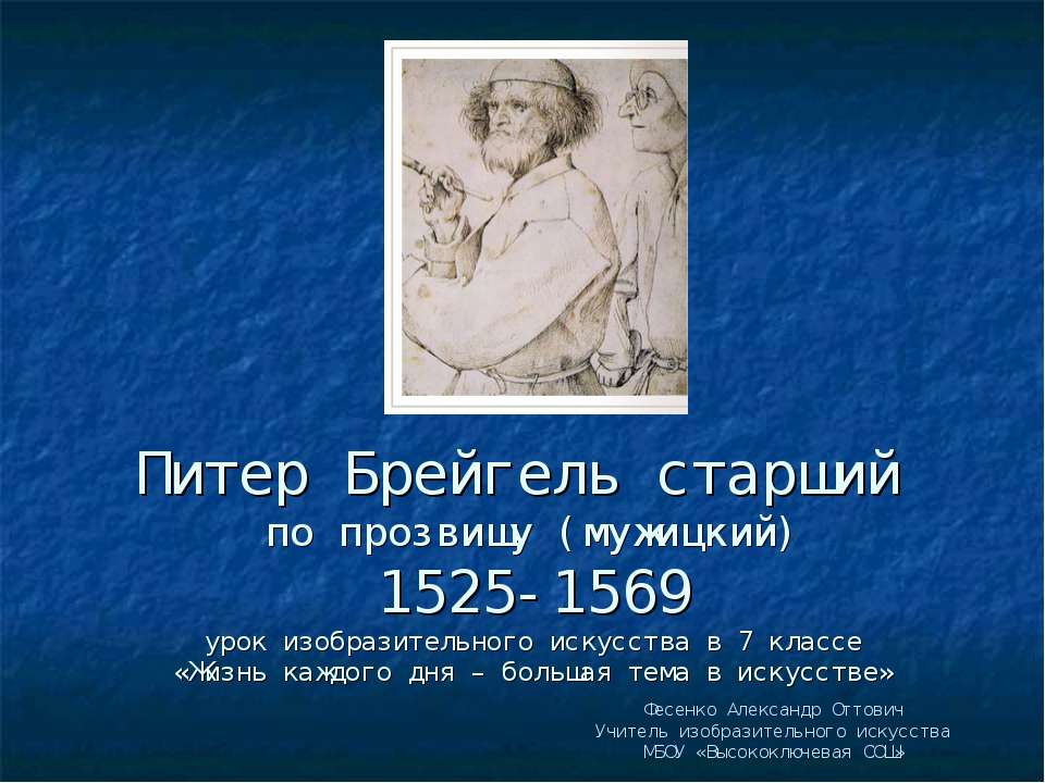 Питер Брейгель старший - Скачать презентации бесплатно ☑ Презентации по предметам на gdz-books.ru