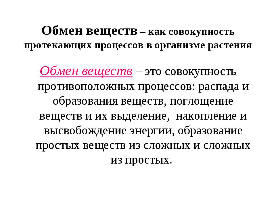 Обмен веществ - Скачать презентации бесплатно ☑ Презентации по предметам на gdz-books.ru