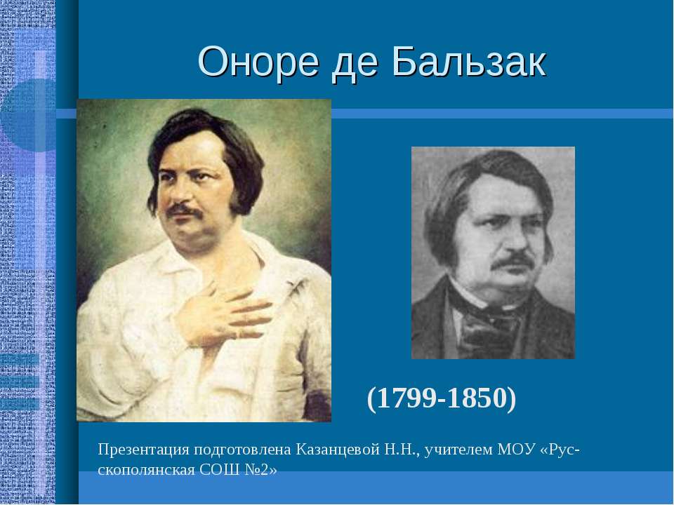 Оноре де Бальзак - Скачать презентации бесплатно ☑ Презентации по предметам на gdz-books.ru