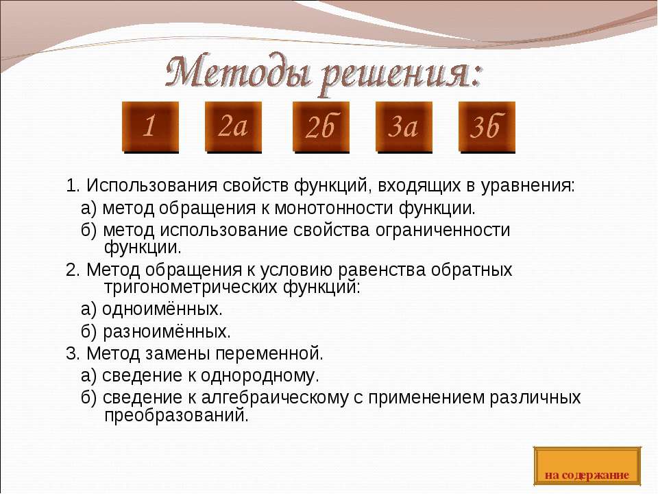 Методы решения - Скачать презентации бесплатно ☑ Презентации по предметам на gdz-books.ru