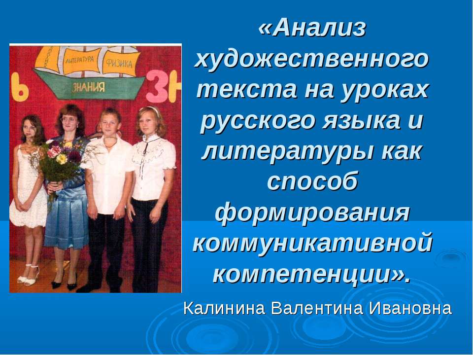 Анализ художественного текста на уроках русского языка и литературы как способ формирования коммуникативной компетенции - Скачать презентации бесплатно ☑ Презентации по предметам на gdz-books.ru