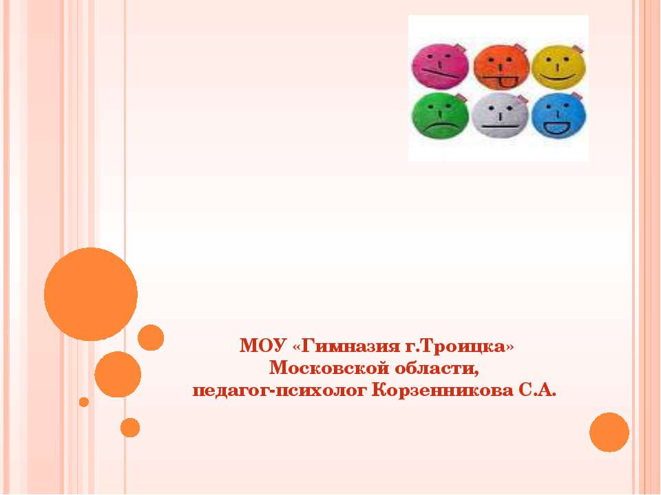 Мир эмоций - Скачать презентации бесплатно ☑ Презентации по предметам на gdz-books.ru