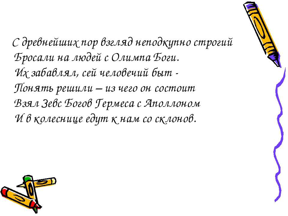 Религия Древней Греции  - Скачать презентации бесплатно | Читать или скачать учебники для школы онлайн бесплатно ☑ Школьные учебники school-textbook.com