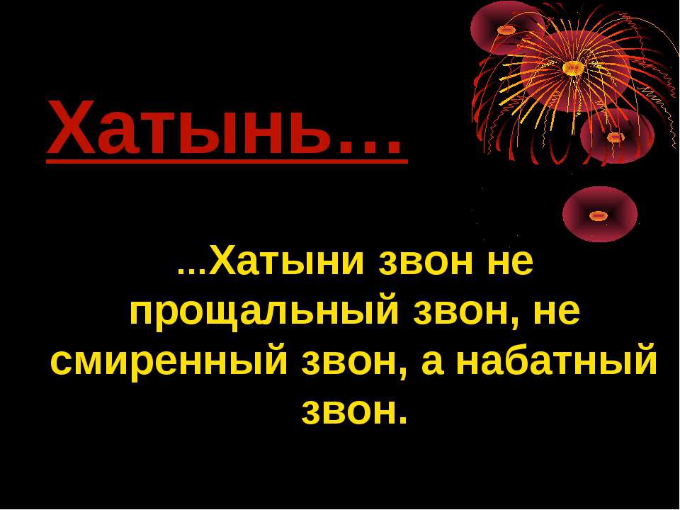 Хатынь - Скачать презентации бесплатно ☑ Презентации по предметам на gdz-books.ru
