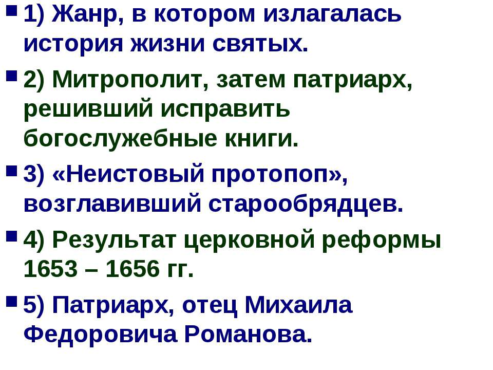 Бунташный век - Скачать презентации бесплатно ☑ Презентации по предметам на gdz-books.ru