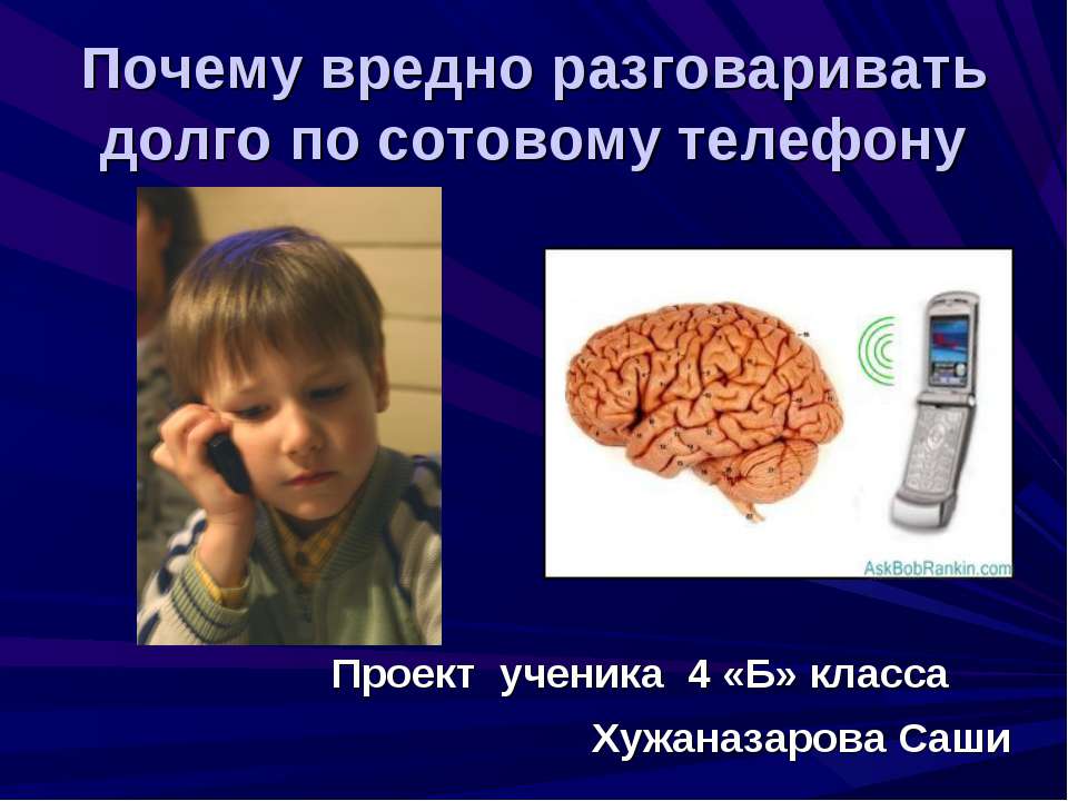 Сотовый телефон. Вреден ли он для здоровья 4 класс  - Скачать презентации бесплатно | Читать или скачать учебники для школы онлайн бесплатно ☑ Школьные учебники school-textbook.com
