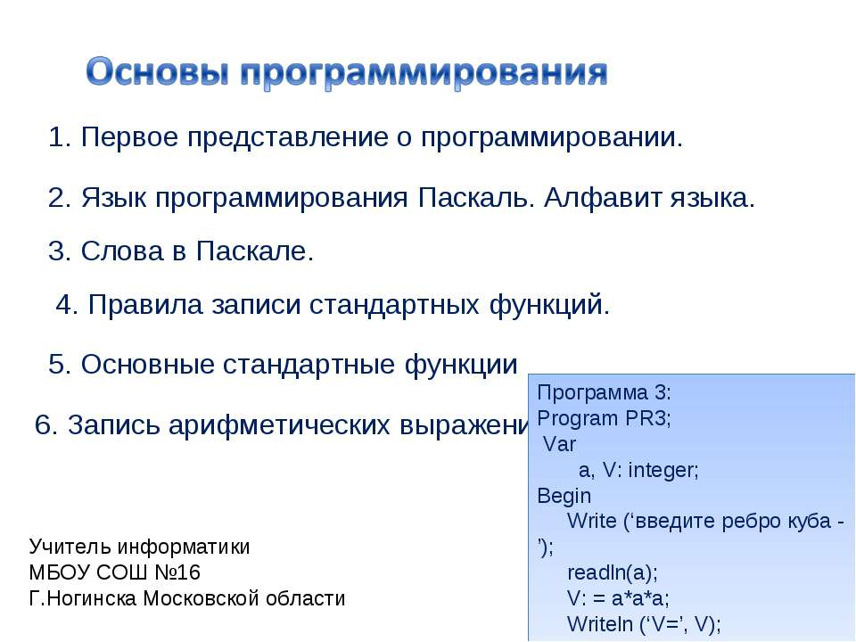 Основы программирования - Скачать презентации бесплатно ☑ Презентации по предметам на gdz-books.ru