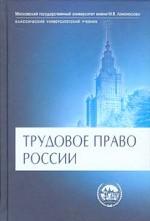 Трудовое право России. Под редакцией - Куренного А.М.  - Скачать презентации бесплатно | Читать или скачать учебники для школы онлайн бесплатно ☑ Школьные учебники school-textbook.com