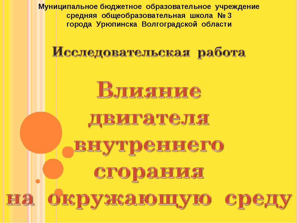 Влияние двигателя внутреннего сгорания на окружающую среду  - Скачать презентации бесплатно | Читать или скачать учебники для школы онлайн бесплатно ☑ Школьные учебники school-textbook.com
