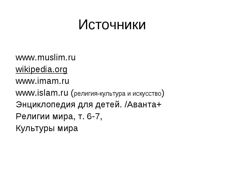 Ислам  - Скачать презентации бесплатно | Читать или скачать учебники для школы онлайн бесплатно ☑ Школьные учебники school-textbook.com