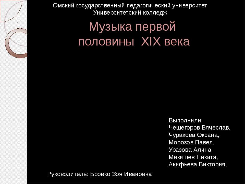 Музыка первой половины 19 века.  - Скачать презентации бесплатно | Читать или скачать учебники для школы онлайн бесплатно ☑ Школьные учебники school-textbook.com