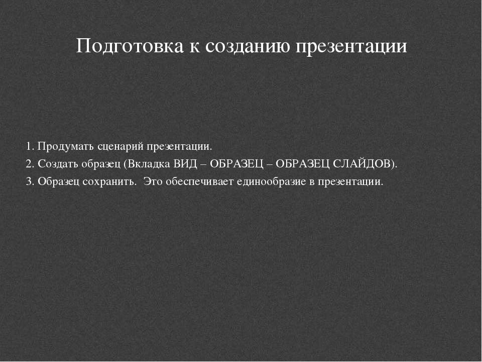 Образец презентации - Скачать презентации бесплатно ☑ Презентации по предметам на gdz-books.ru
