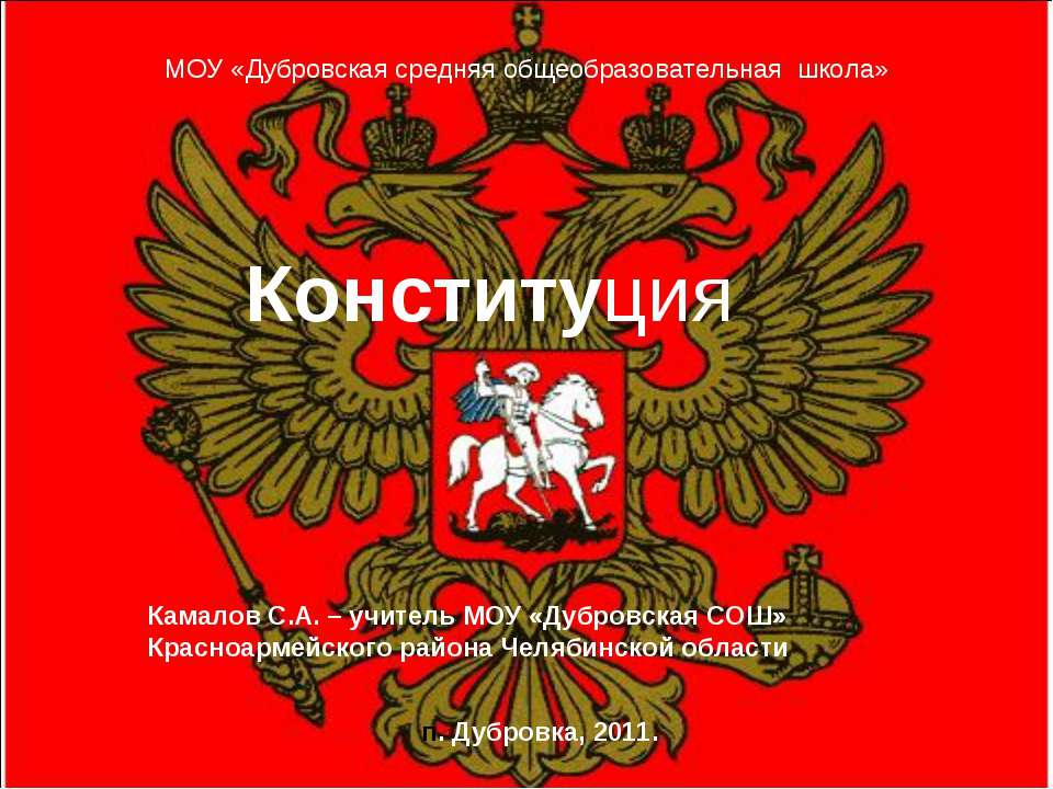 Конституция - Скачать презентации бесплатно ☑ Презентации по предметам на gdz-books.ru