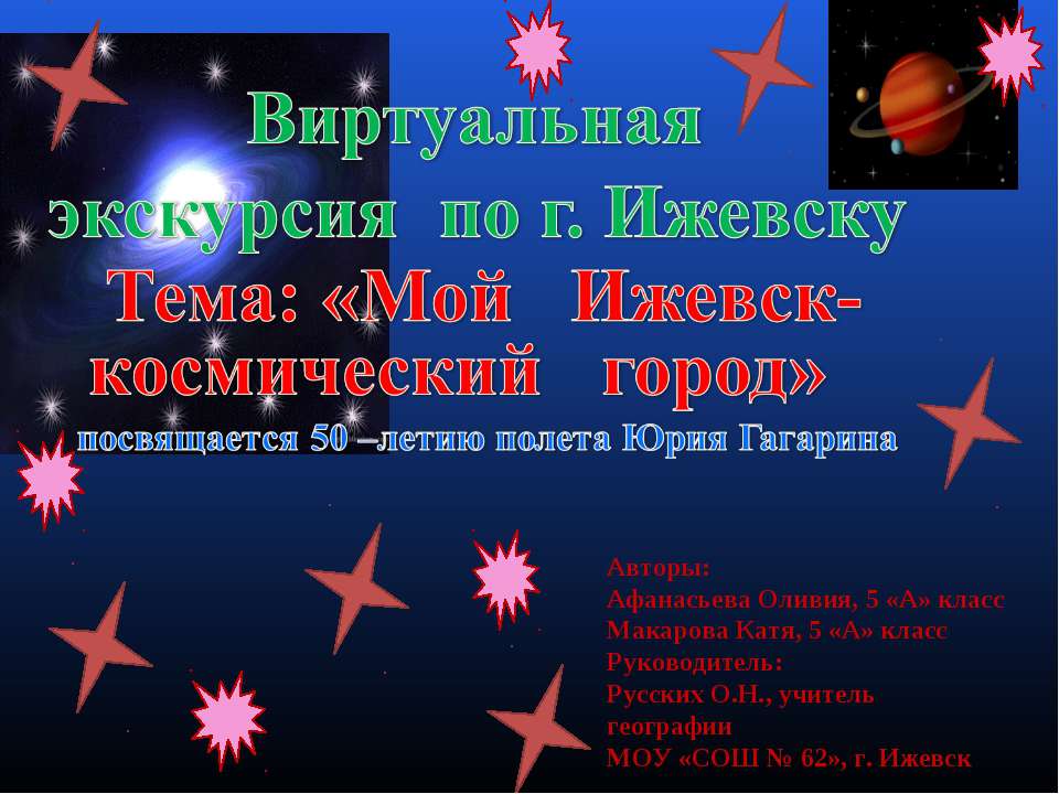 Мой Ижевск- космический город - Скачать презентации бесплатно ☑ Презентации по предметам на gdz-books.ru