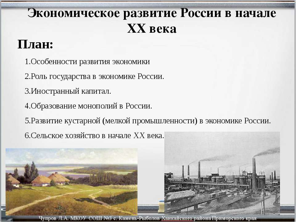 Экономическое развитие России в начале ХХ века - Скачать презентации бесплатно ☑ Презентации по предметам на gdz-books.ru
