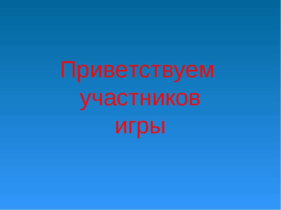 Экологическое поле  - Скачать презентации бесплатно | Читать или скачать учебники для школы онлайн бесплатно ☑ Школьные учебники school-textbook.com