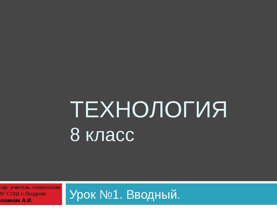 Технология 8 класс  - Скачать презентации бесплатно | Читать или скачать учебники для школы онлайн бесплатно ☑ Школьные учебники school-textbook.com