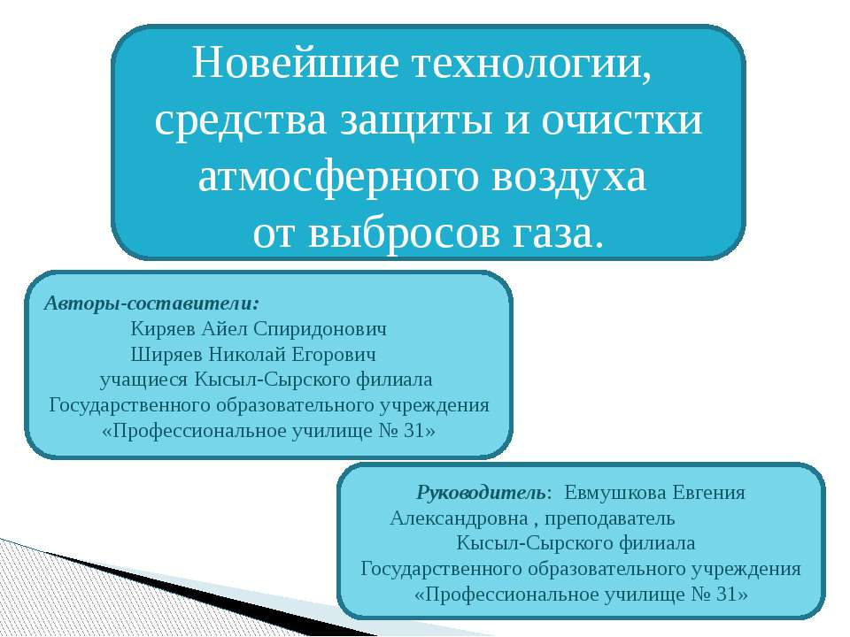 Новейшие технологии, средства защиты и очистки атмосферного воздуха от выбросов газа  - Скачать презентации бесплатно | Читать или скачать учебники для школы онлайн бесплатно ☑ Школьные учебники school-textbook.com