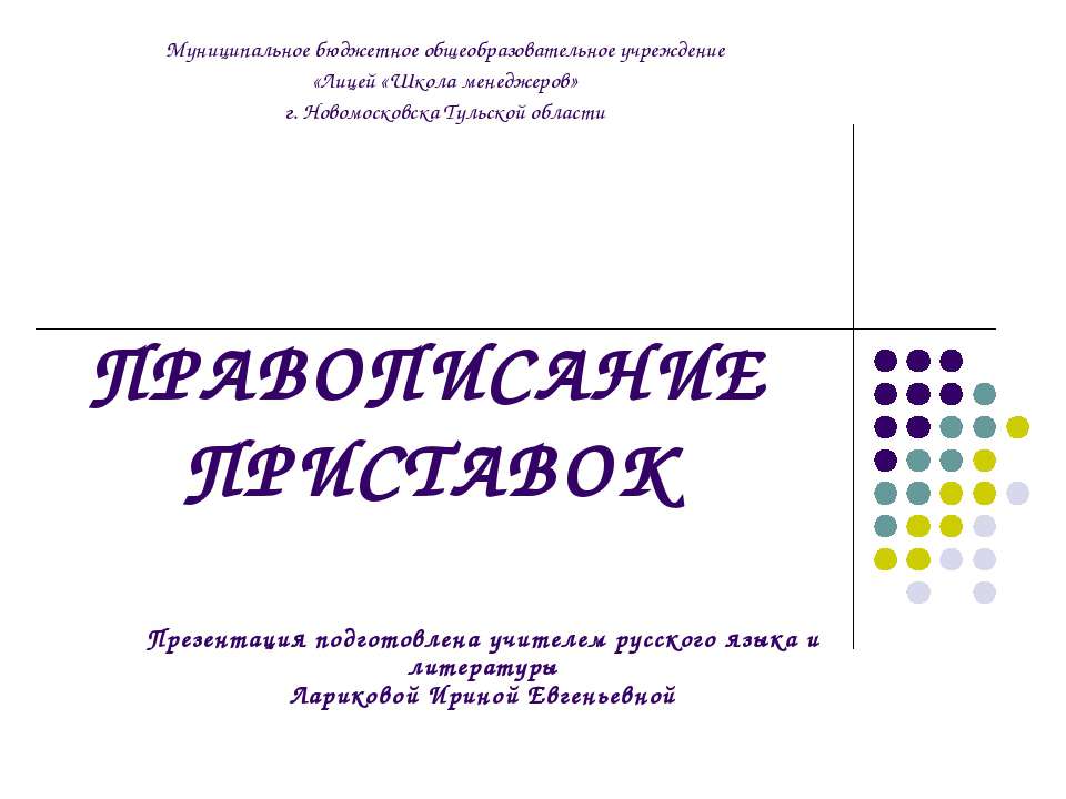 Правописание приставок  - Скачать презентации бесплатно | Читать или скачать учебники для школы онлайн бесплатно ☑ Школьные учебники school-textbook.com