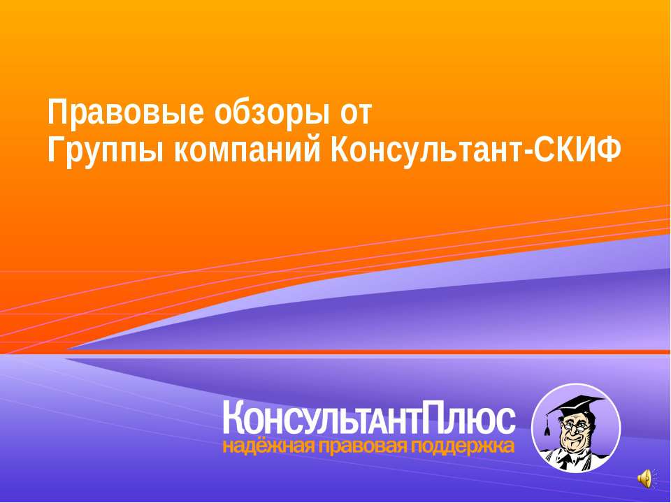 Полезный документ для юриста и бухгалтера "Кто возместит больничное пособие, если медики оформили листок нетрудоспособности с нарушениями"  - Скачать презентации бесплатно | Читать или скачать учебники для школы онлайн бесплатно ☑ Школьные учебники school-textbook.com