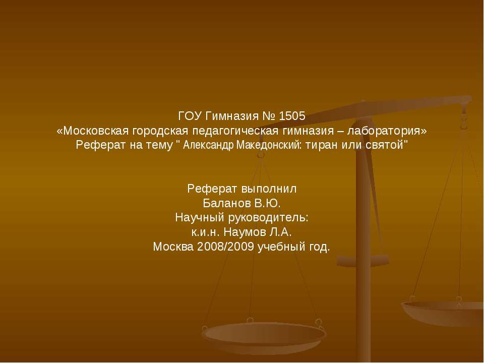 Александр Македонский: тиран или святой  - Скачать презентации бесплатно | Читать или скачать учебники для школы онлайн бесплатно ☑ Школьные учебники school-textbook.com