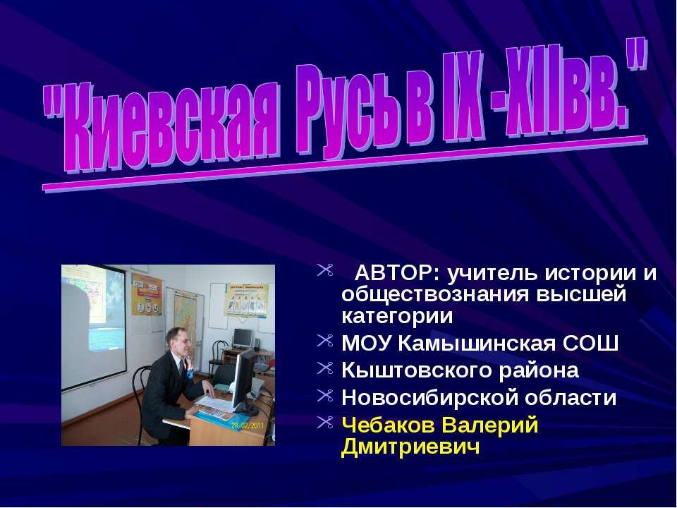 Киевская Русь в IX - XIIвв  - Скачать презентации бесплатно | Читать или скачать учебники для школы онлайн бесплатно ☑ Школьные учебники school-textbook.com