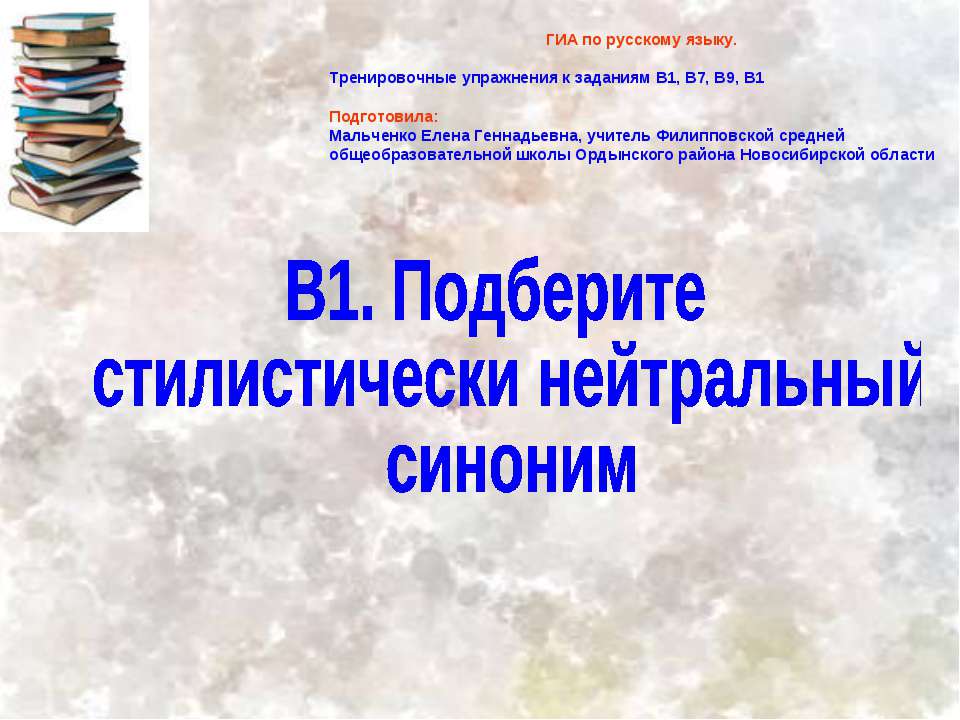 Тренировочные упражнения  - Скачать презентации бесплатно | Читать или скачать учебники для школы онлайн бесплатно ☑ Школьные учебники school-textbook.com