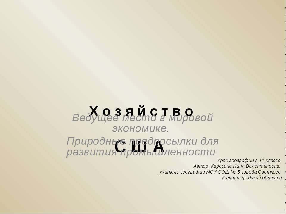 Хозяйство США - Скачать презентации бесплатно ☑ Презентации по предметам на gdz-books.ru