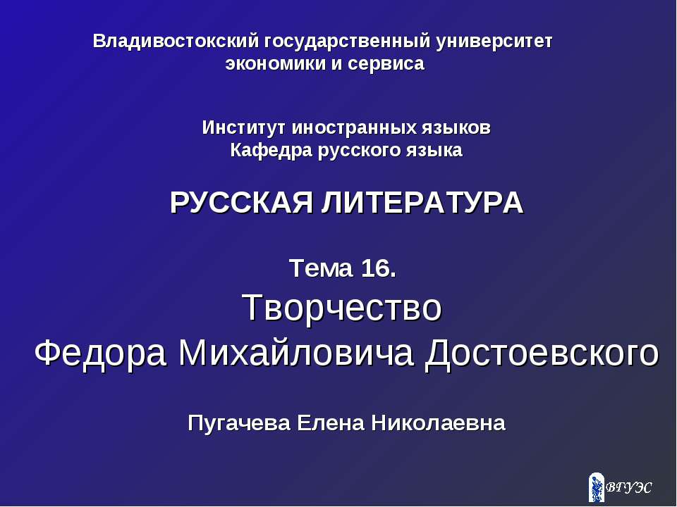 Творчество Федора Михайловича Достоевского - Скачать презентации бесплатно ☑ Презентации по предметам на gdz-books.ru