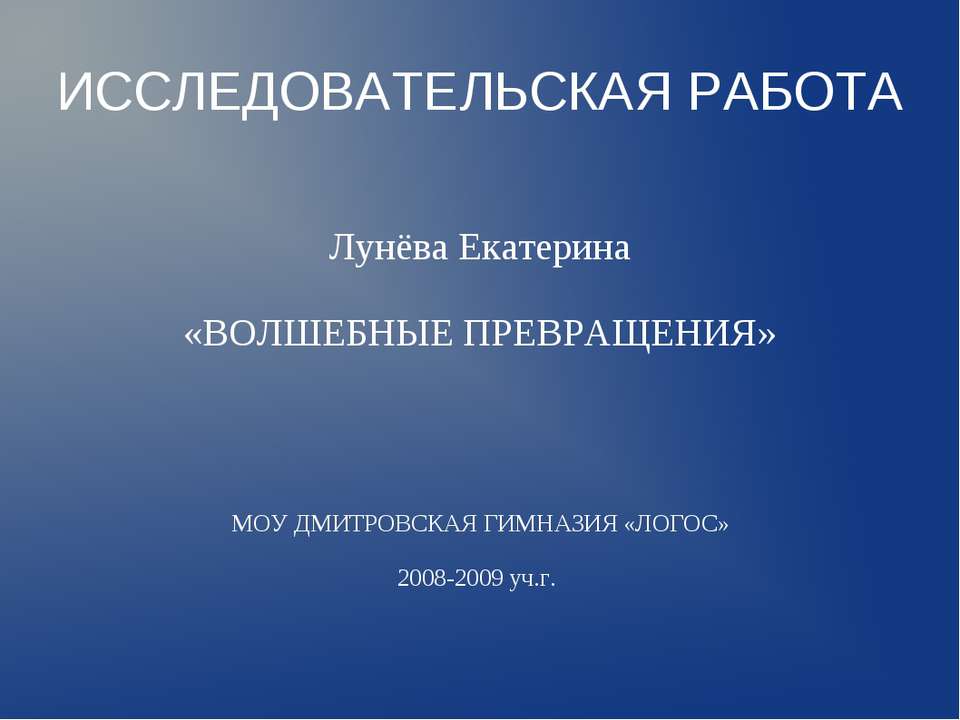 Волшебные превращения  - Скачать презентации бесплатно | Читать или скачать учебники для школы онлайн бесплатно ☑ Школьные учебники school-textbook.com