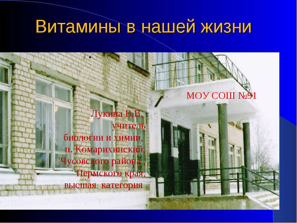 Витамины в нашей жизни - Скачать презентации бесплатно ☑ Презентации по предметам на gdz-books.ru