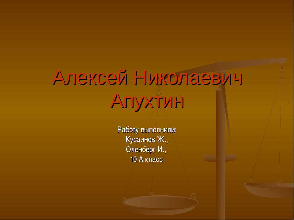 Алексей Николаевич Апухтин  - Скачать презентации бесплатно | Читать или скачать учебники для школы онлайн бесплатно ☑ Школьные учебники school-textbook.com