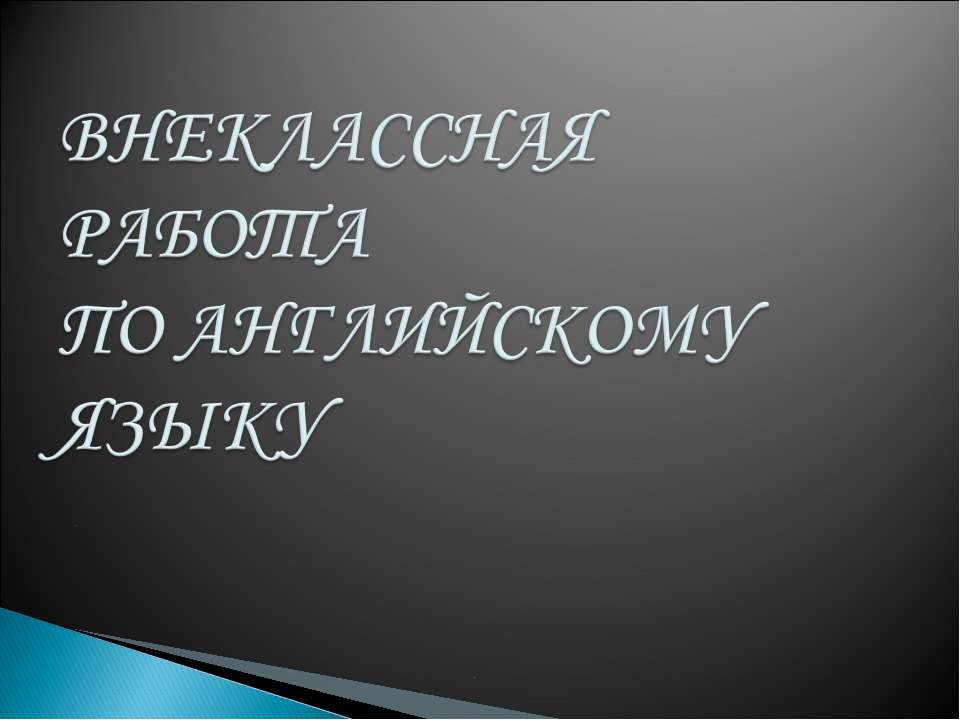 Прошедшее и будущее время  - Скачать презентации бесплатно | Читать или скачать учебники для школы онлайн бесплатно ☑ Школьные учебники school-textbook.com