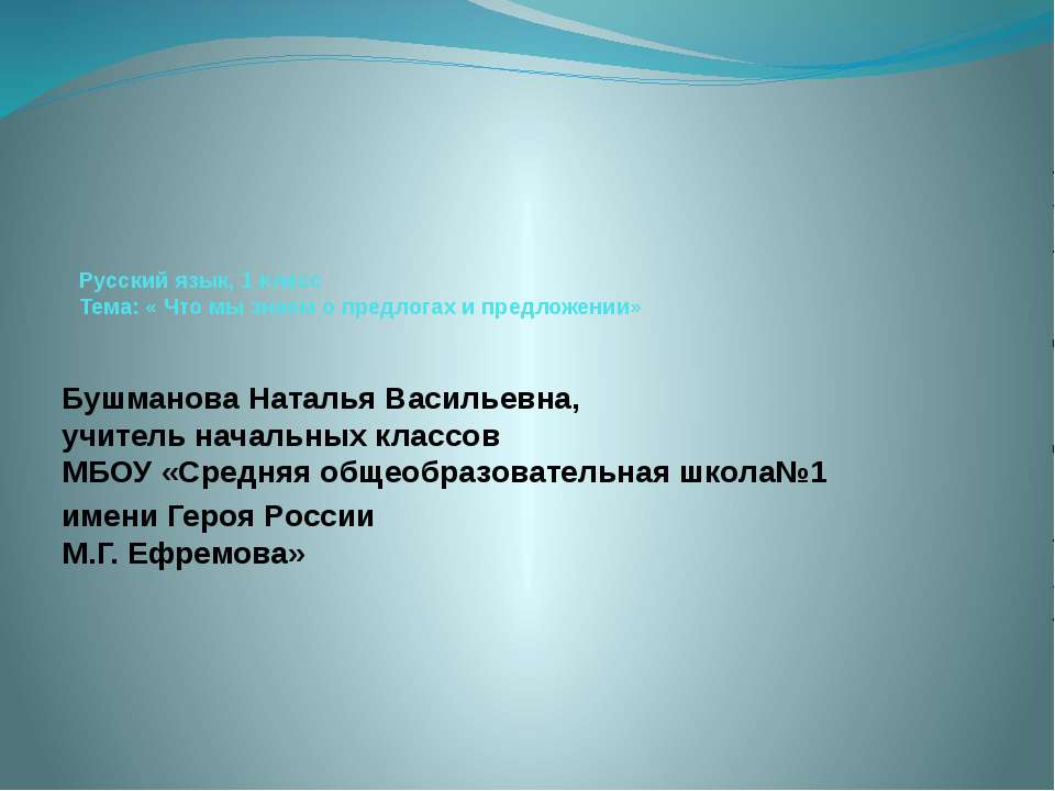Что мы знаем о предлогах и предложении - Скачать презентации бесплатно ☑ Презентации по предметам на gdz-books.ru