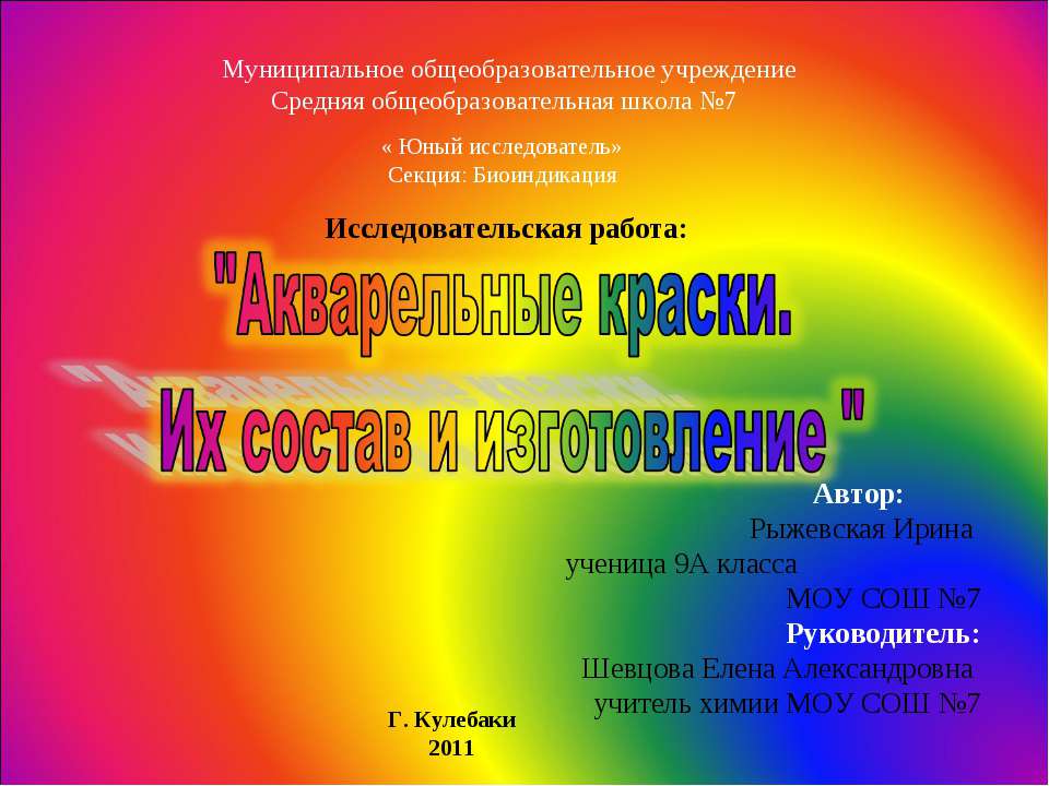 Акварельные краски. Их состав и изготовление  - Скачать презентации бесплатно | Читать или скачать учебники для школы онлайн бесплатно ☑ Школьные учебники school-textbook.com