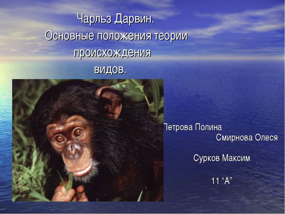 Чарльз Дарвин. Основные положения теории происхождения видов - Скачать презентации бесплатно ☑ Презентации по предметам на gdz-books.ru
