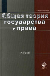 Общая теория государства и права - Оксамытный В.В.  - Скачать презентации бесплатно | Читать или скачать учебники для школы онлайн бесплатно ☑ Школьные учебники school-textbook.com