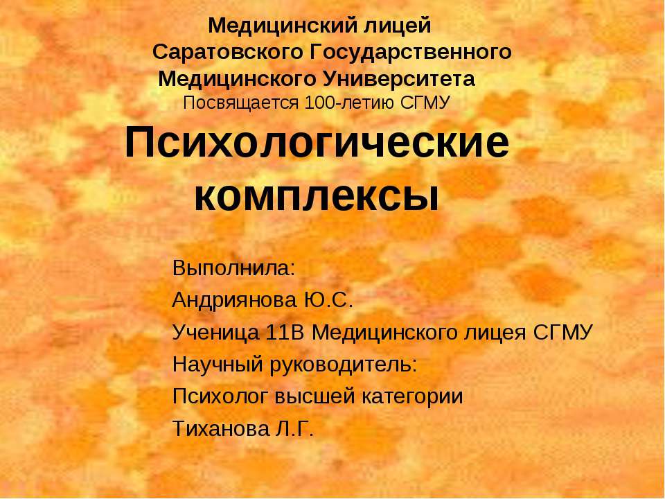 Психологические комплексы - Скачать презентации бесплатно ☑ Презентации по предметам на gdz-books.ru