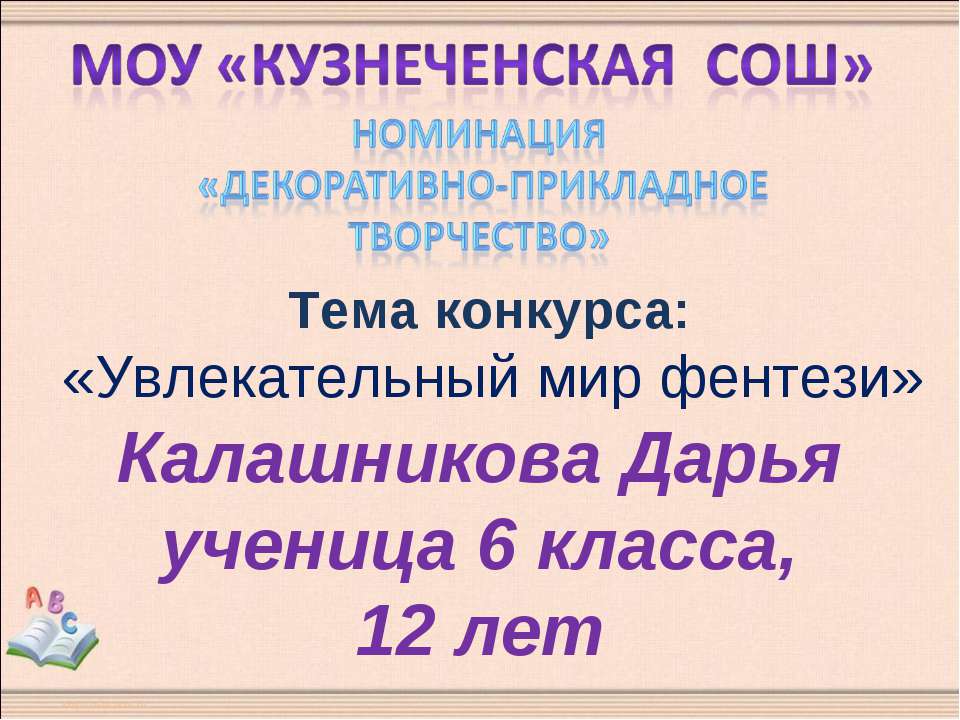 Увлекательный мир фентези  - Скачать презентации бесплатно | Читать или скачать учебники для школы онлайн бесплатно ☑ Школьные учебники school-textbook.com