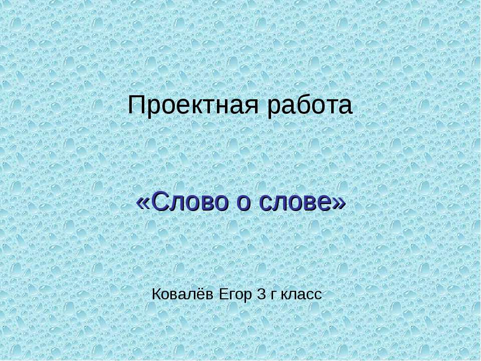Слово о слове (3 класс)  - Скачать презентации бесплатно | Читать или скачать учебники для школы онлайн бесплатно ☑ Школьные учебники school-textbook.com