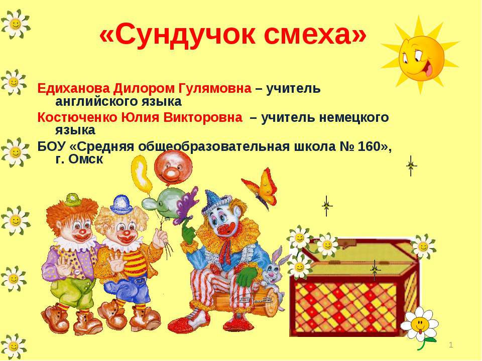 Сундучок смеха  - Скачать презентации бесплатно | Читать или скачать учебники для школы онлайн бесплатно ☑ Школьные учебники school-textbook.com
