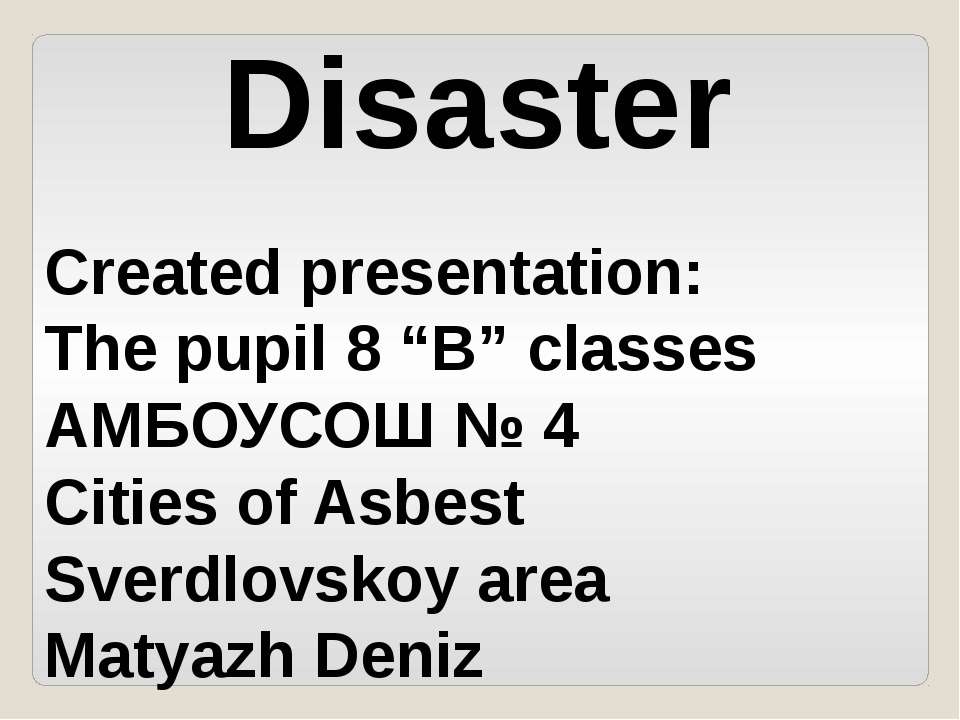Природные бедствия (Disaster) - Скачать презентации бесплатно ☑ Презентации по предметам на gdz-books.ru