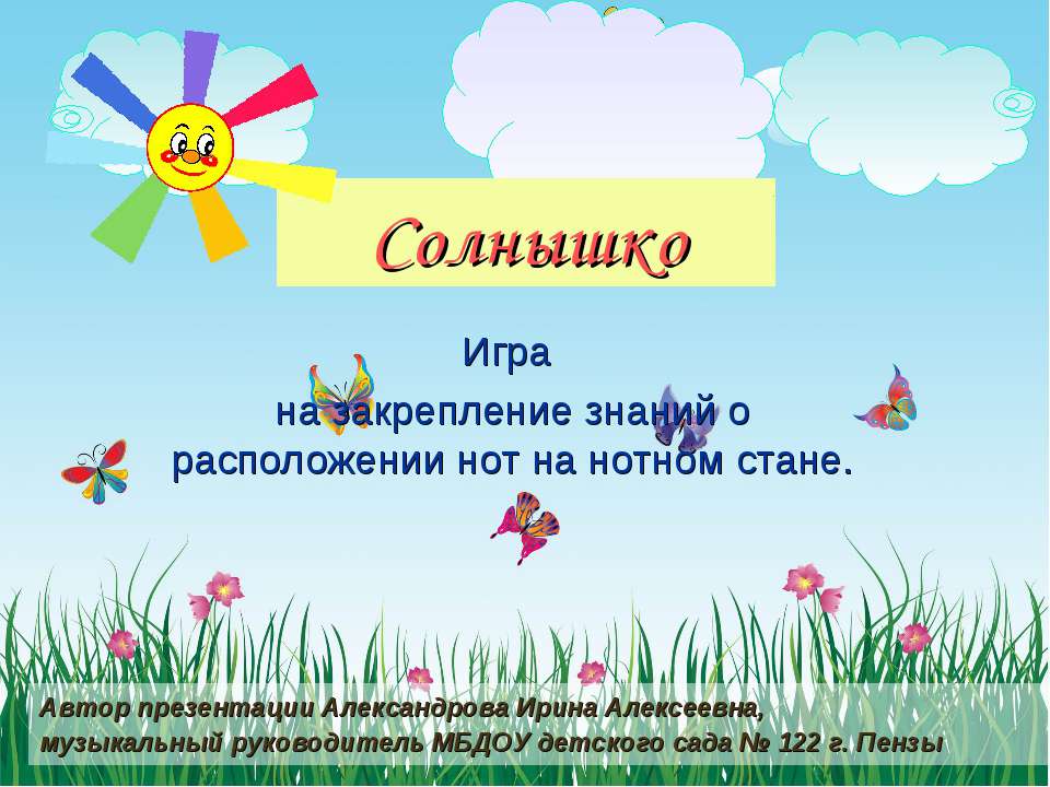Солнышко - Скачать презентации бесплатно ☑ Презентации по предметам на gdz-books.ru