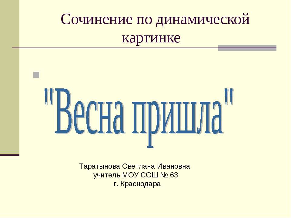 Весна пришла 1 класс  - Скачать презентации бесплатно | Читать или скачать учебники для школы онлайн бесплатно ☑ Школьные учебники school-textbook.com