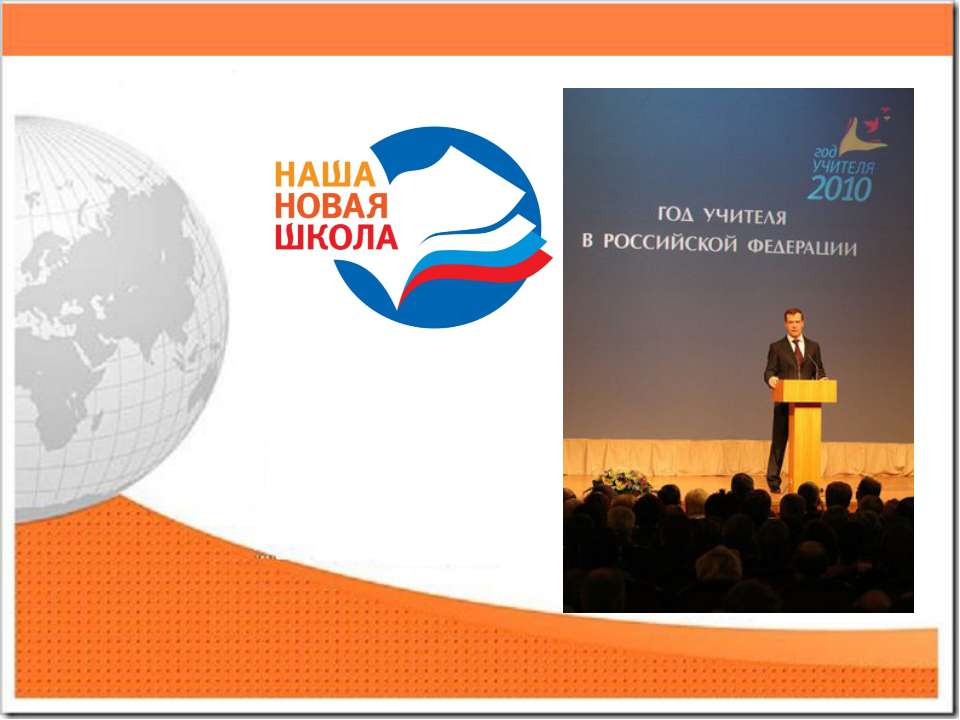 Новый образовательный стандарт - Скачать презентации бесплатно ☑ Презентации по предметам на gdz-books.ru