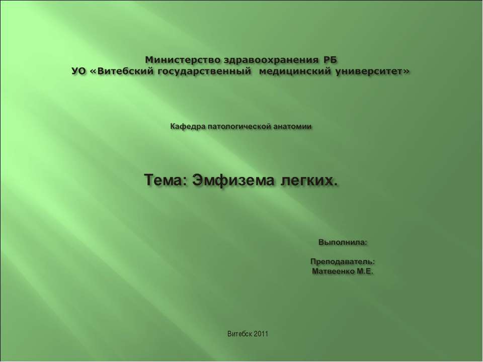 Эмфизема легких  - Скачать презентации бесплатно | Читать или скачать учебники для школы онлайн бесплатно ☑ Школьные учебники school-textbook.com