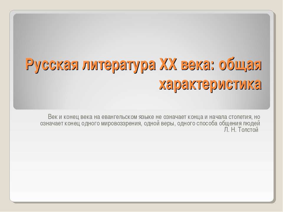 Русская литература XX века: общая характеристика  - Скачать презентации бесплатно | Читать или скачать учебники для школы онлайн бесплатно ☑ Школьные учебники school-textbook.com