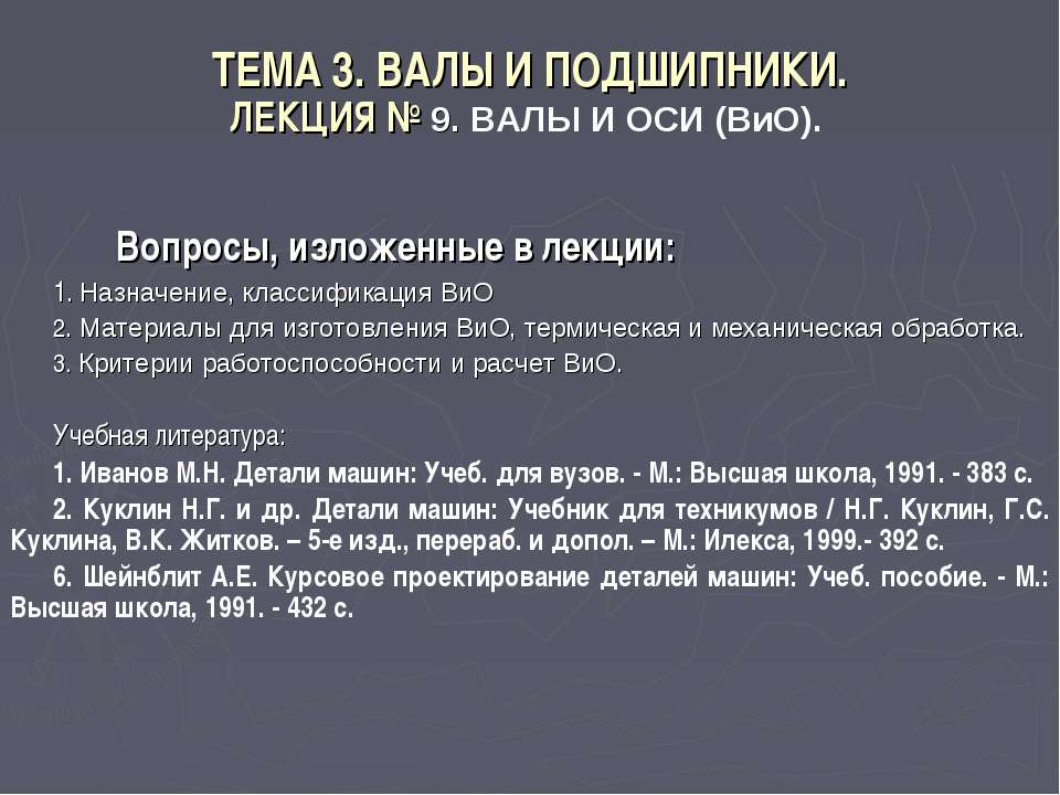 Валы и подшипники - Скачать презентации бесплатно ☑ Презентации по предметам на gdz-books.ru